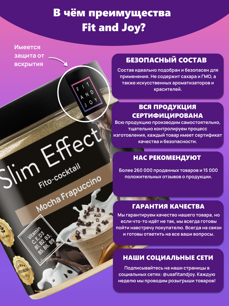 Фитококтейль FIT AND JOY Slim Effect Мокко Фраппучино для снижения веса 90 г - фото 6