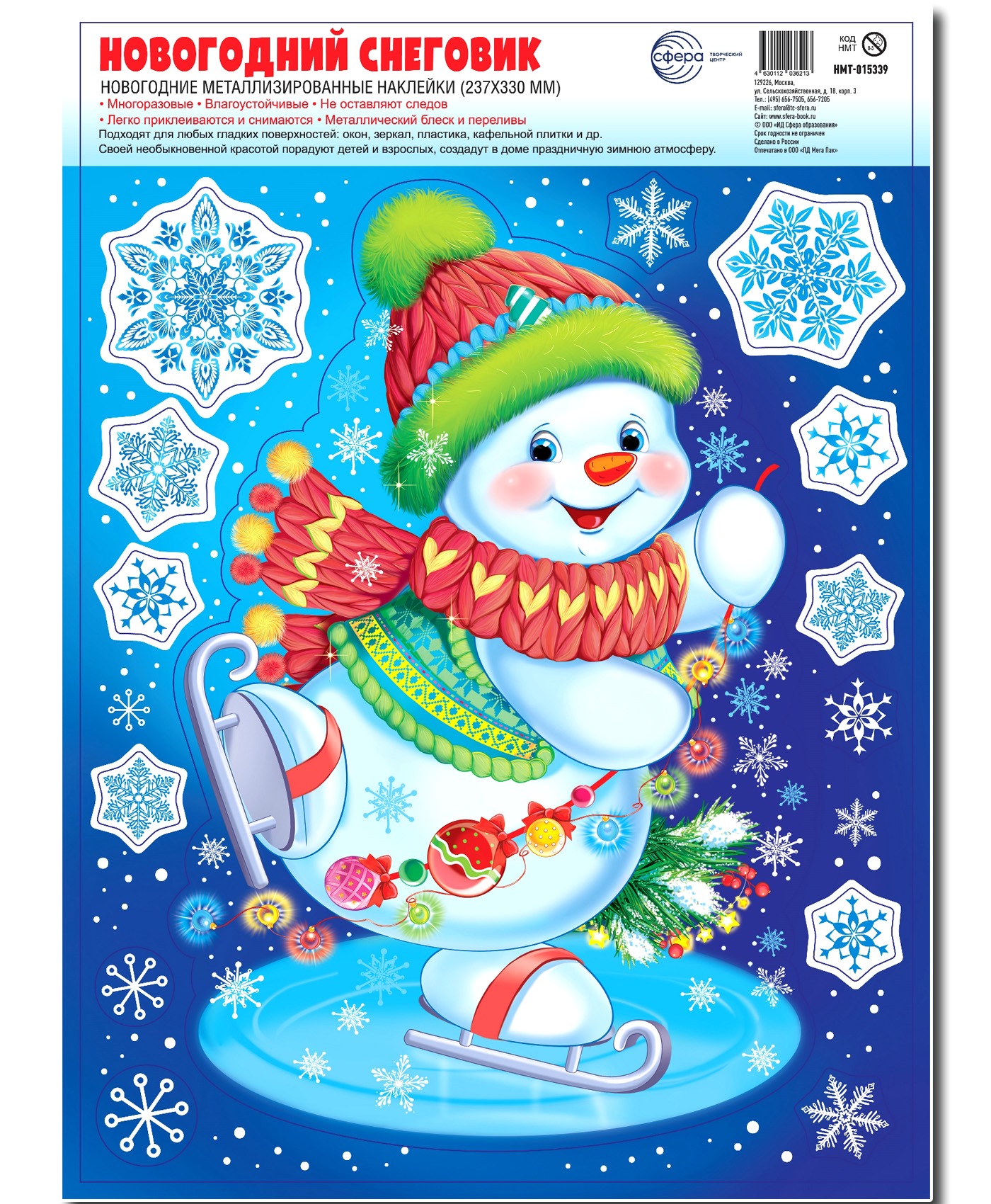 Наклейки декоративные ТЦ Сфера снеговик - фото 1