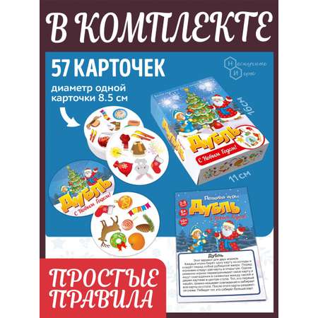 Настольная игра Нескучные игры Дубль. С Новым годом!