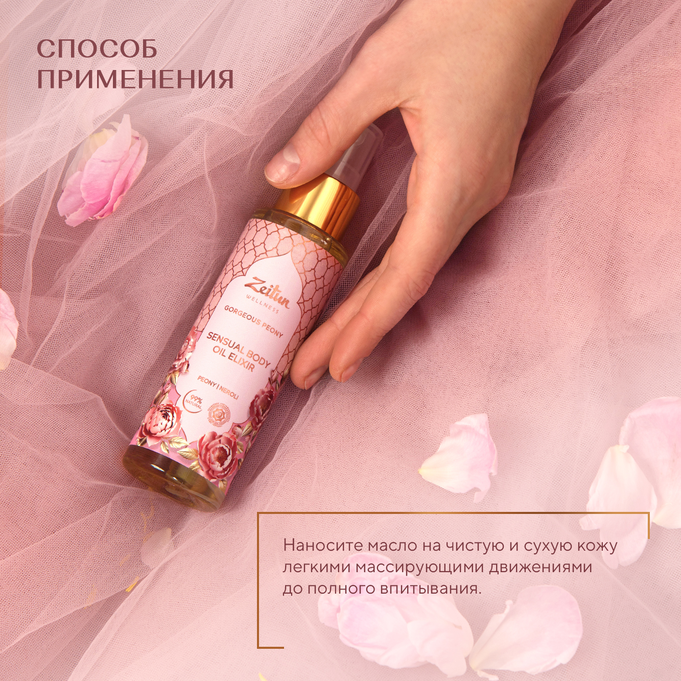 Сухое масло для тела Zeitun Gorgeous Peony с ароматом пиона пачули и нероли 110 мл - фото 6