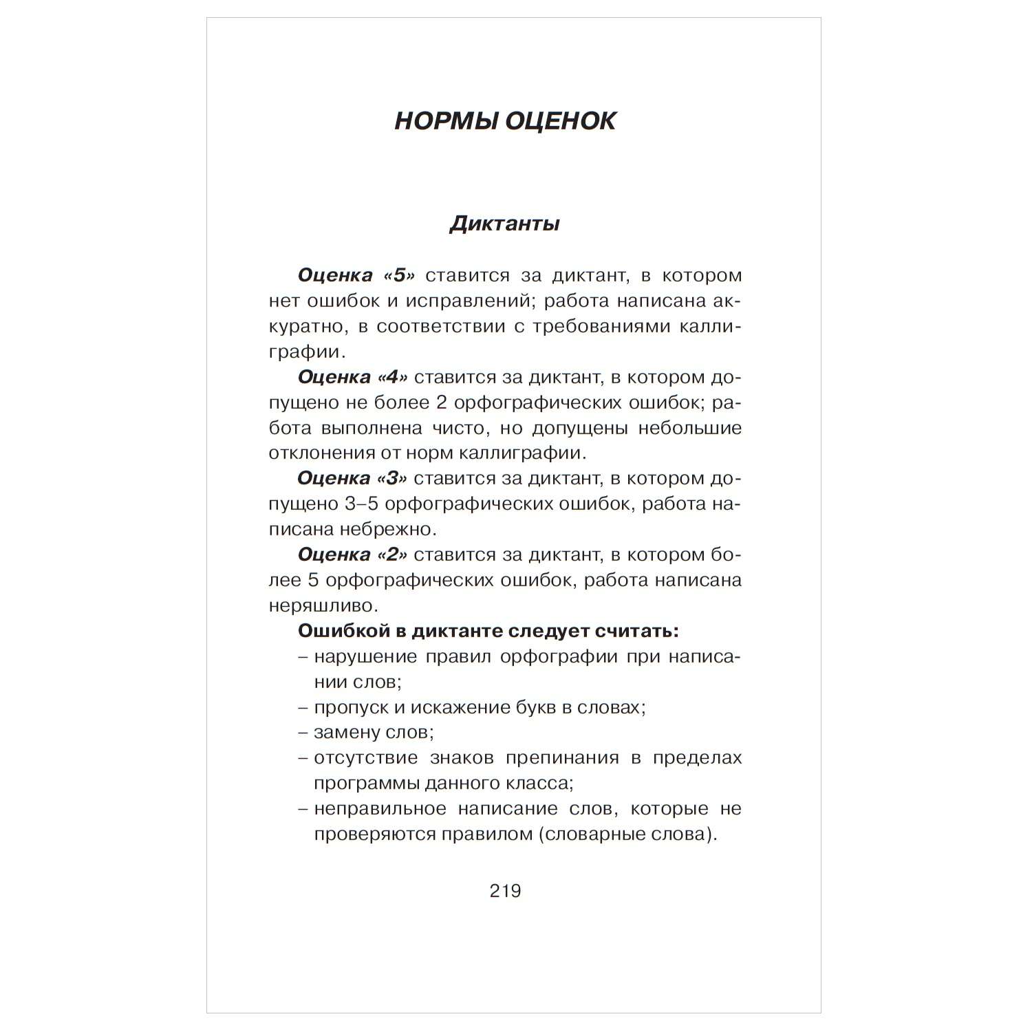 Книга АСТ Диктанты по русскому языку 1-4класс - фото 7
