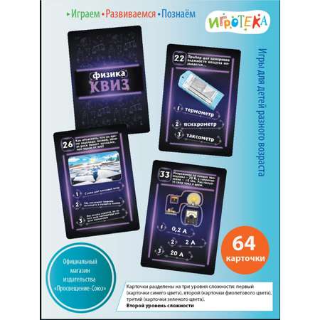 Настольная игра Игротека Квиз по физике