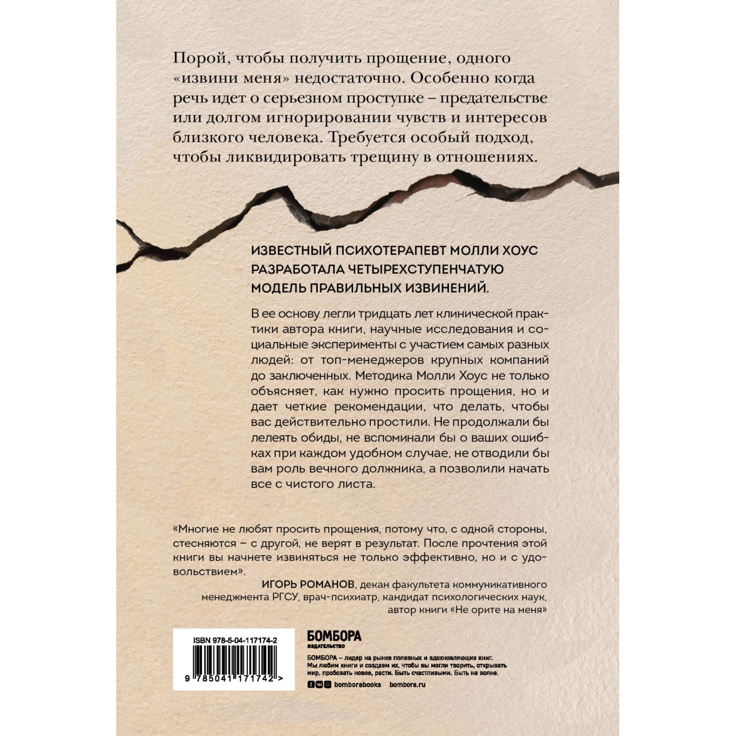 Книга БОМБОРА Без обид Как извиняться чтобы прощали даже если все  безнадежно купить по цене 727 ₽ в интернет-магазине Детский мир