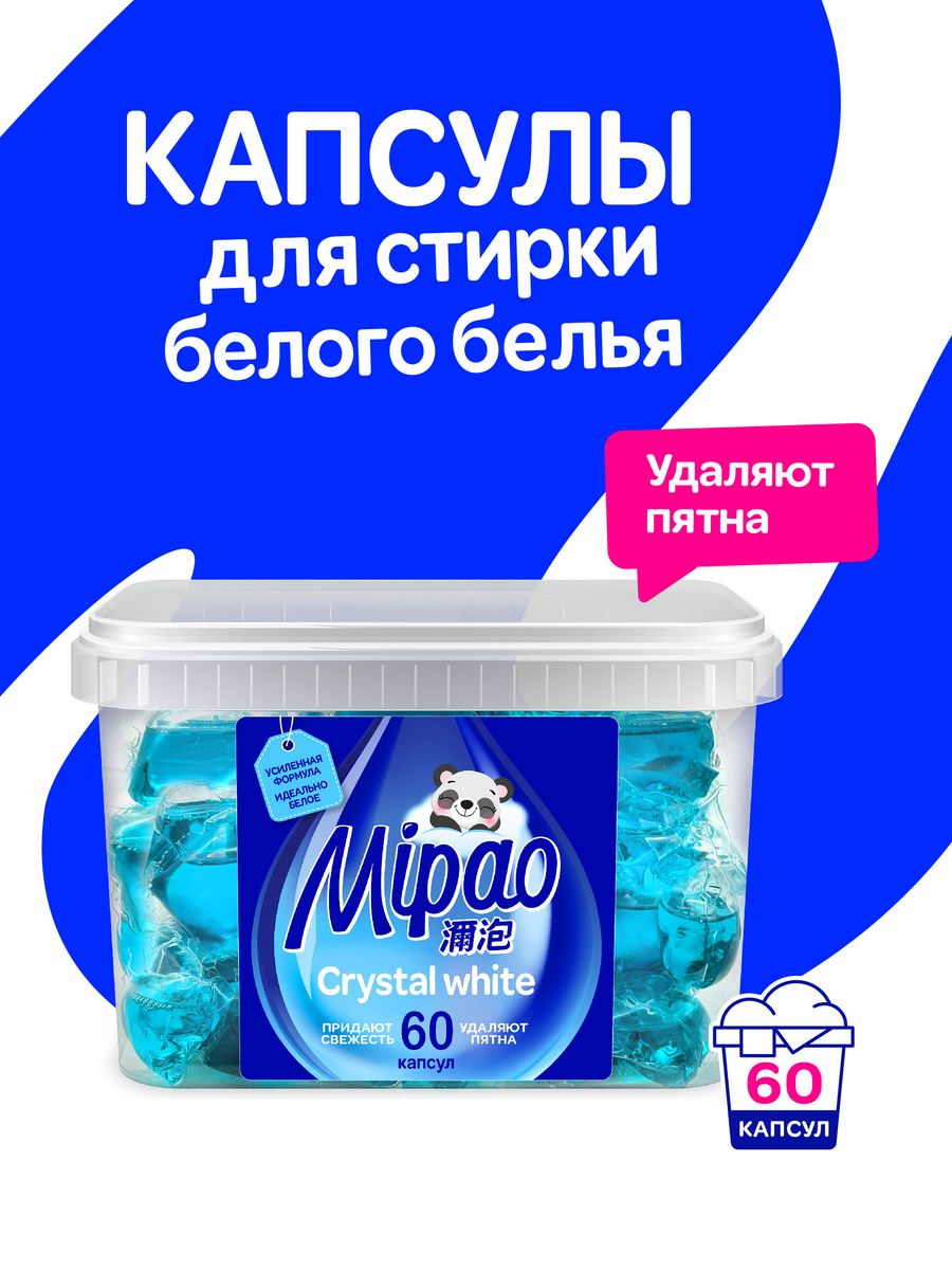 Капсулы для стирки Mipao Капсулы для стирки белого белья Мипао / Mipao 60 шт - фото 1