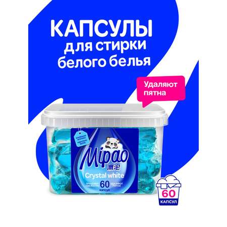 Капсулы для стирки Mipao Капсулы для стирки белого белья Мипао / Mipao 60 шт