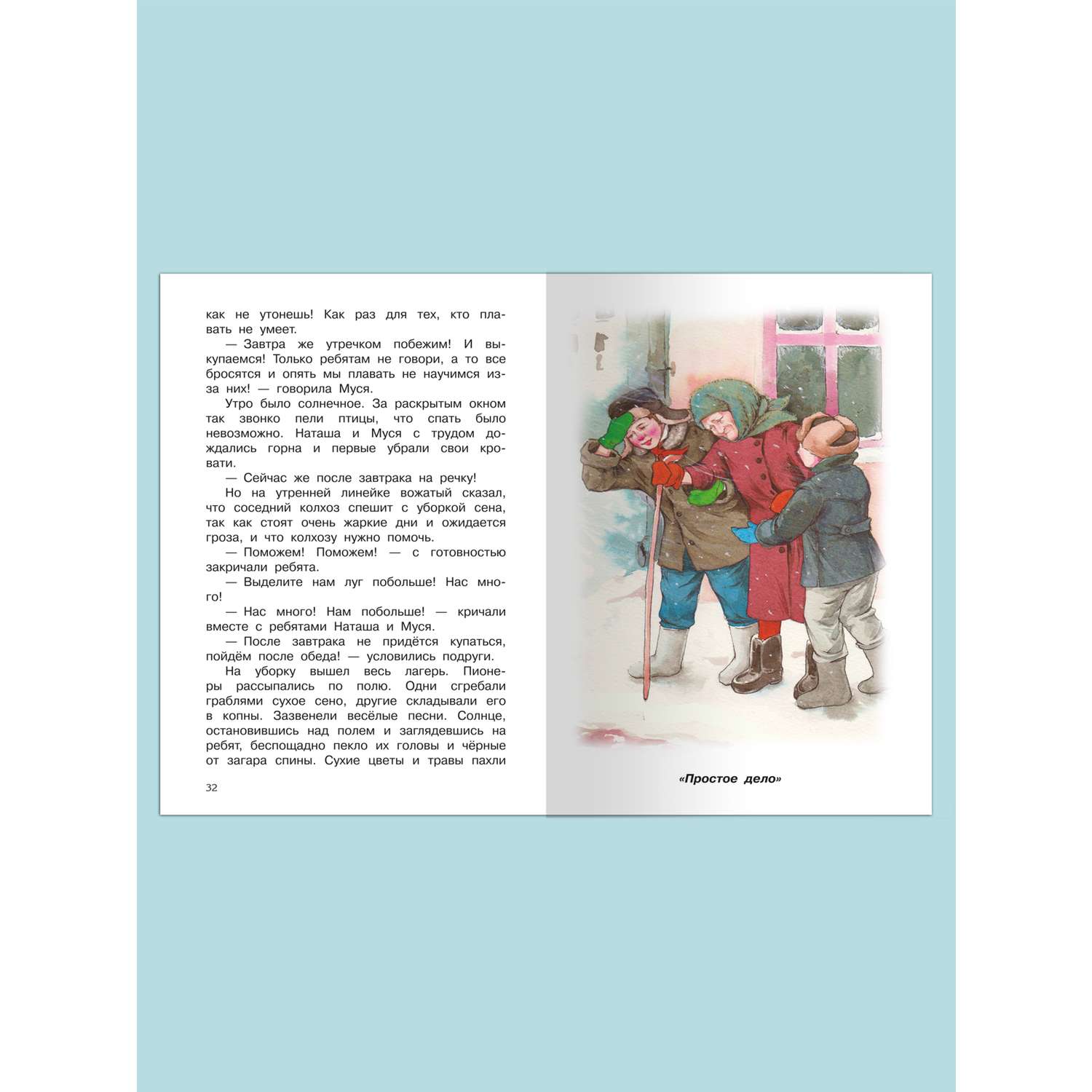 Книга Омега-Пресс Внеклассное чтение. Осеева В. Волшебное слово - фото 3
