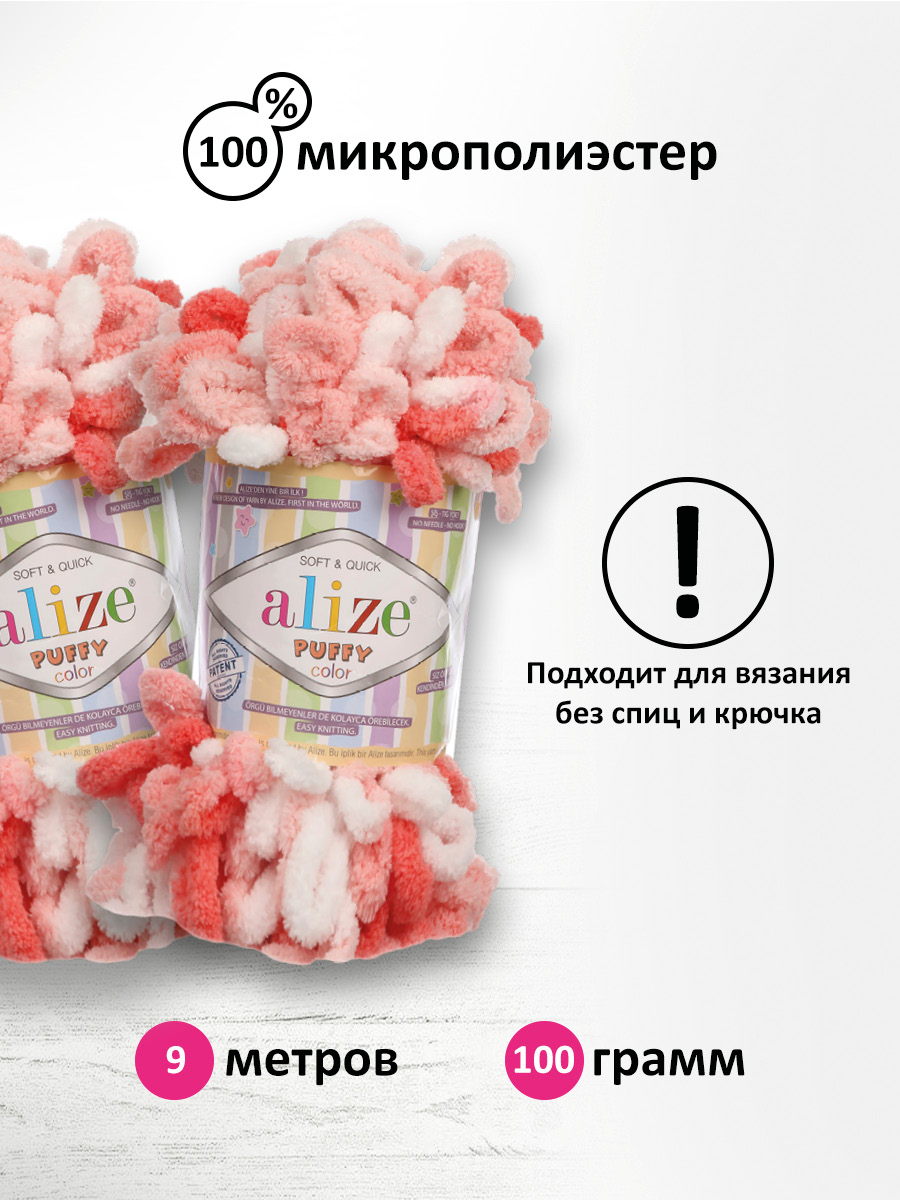 Пряжа для вязания Alize puffy color 100 г 9 м микрополиэстер плюшевая мягкая 5922 секционный 5 мотков - фото 2