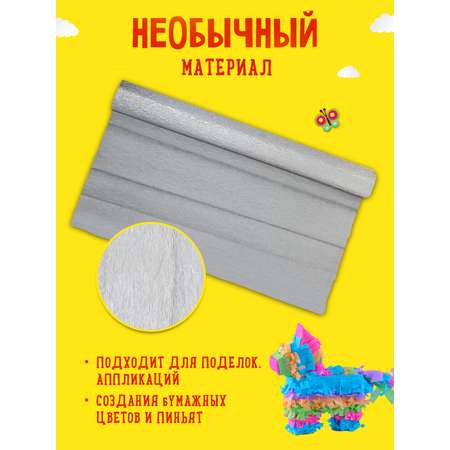 Бумага крепированная Каляка-Маляка цветная флуоресцентная 50х250 см