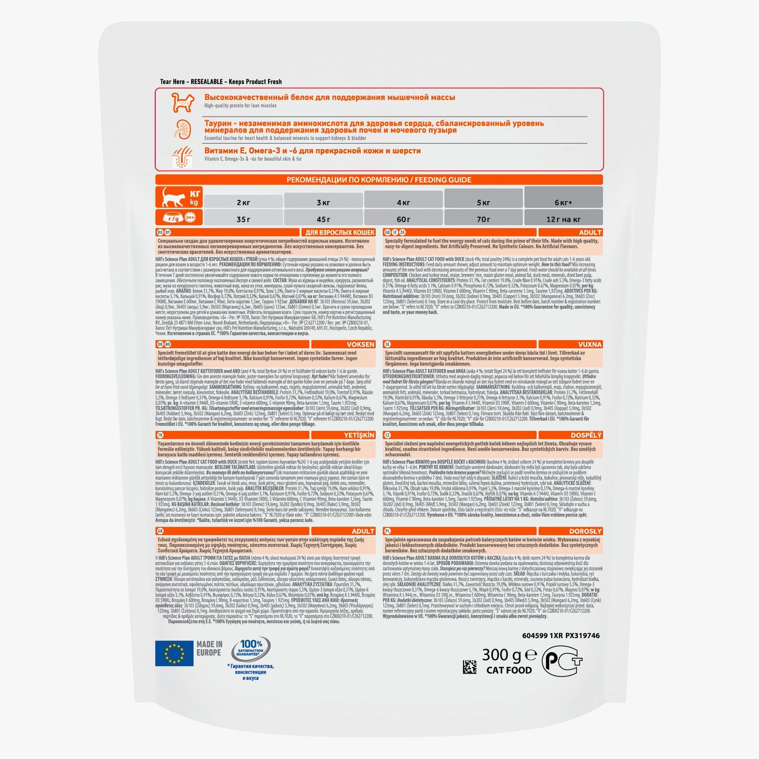 Корм сухой для кошек HILLS 300г Science Plan с уткой - фото 2
