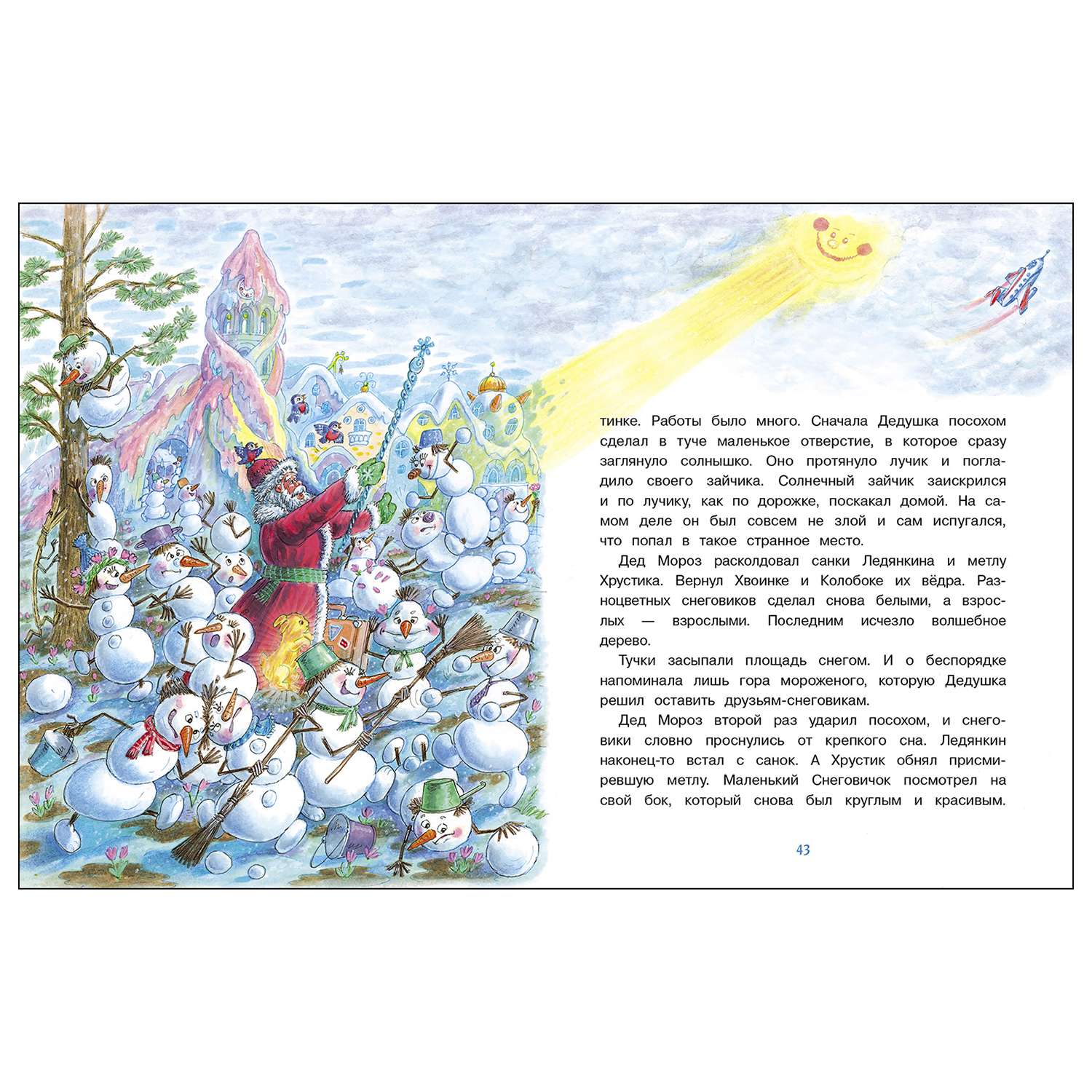 Книга СТРЕКОЗА Самый маленький снеговик Сосулька желаний - фото 4