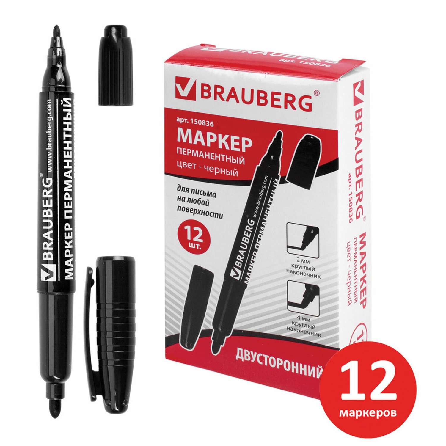 Маркеры Brauberg двусторонний 2мм/4мм Черный набор 12 штук перманентные нестираемые для рисования и письма - фото 2