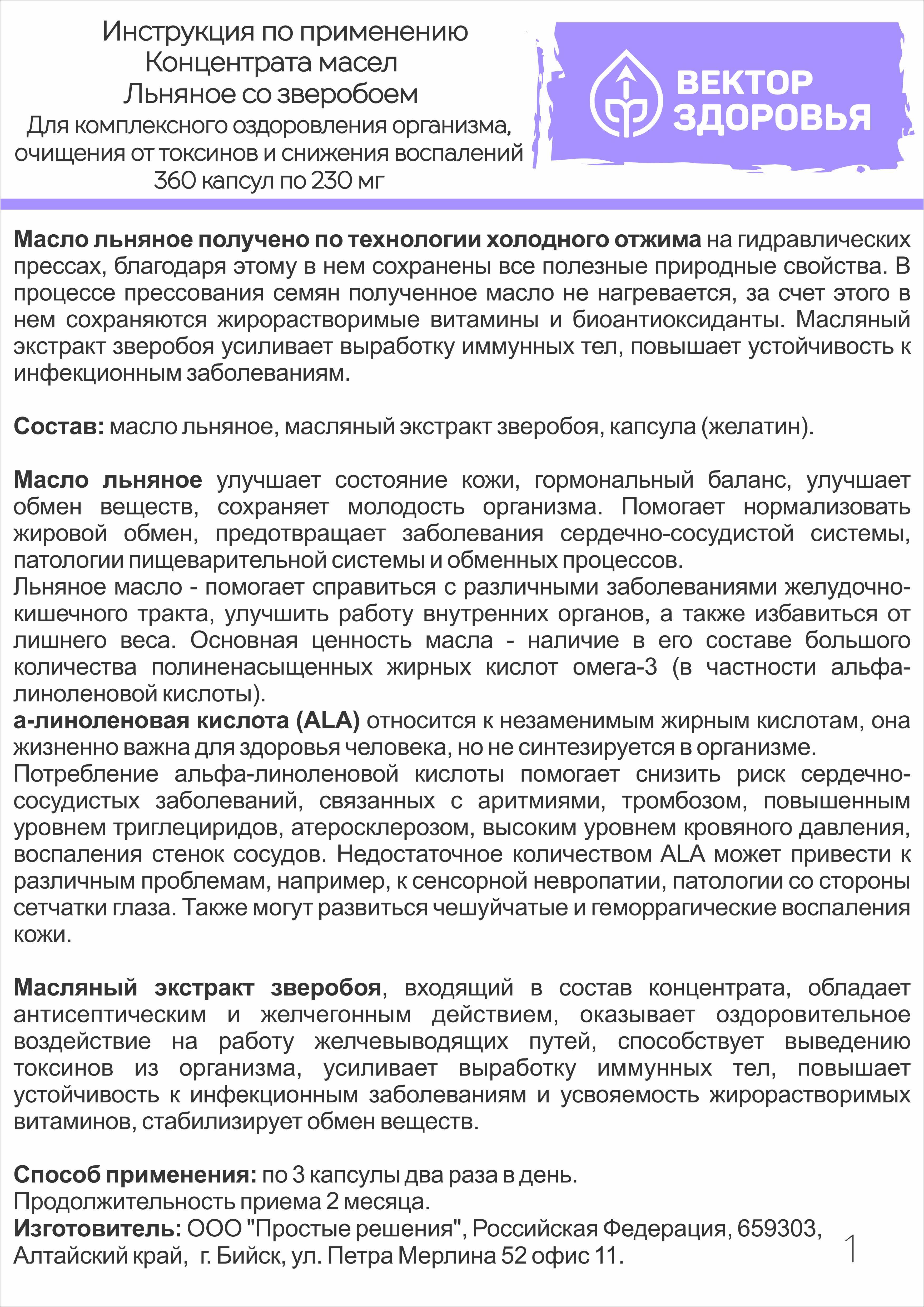 Концентрат Алтайские традиции Масло льняное со зверобоем 240 капсул - фото 7