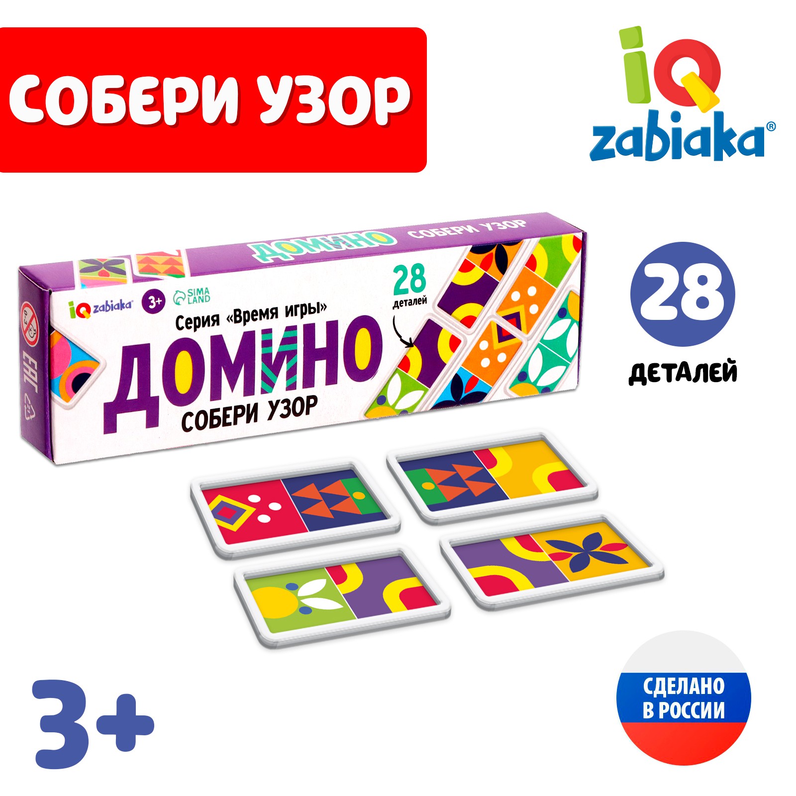 Домино IQ-ZABIAKA «Собери узор» пластик 28 деталей купить по цене 259 ₽ в  интернет-магазине Детский мир