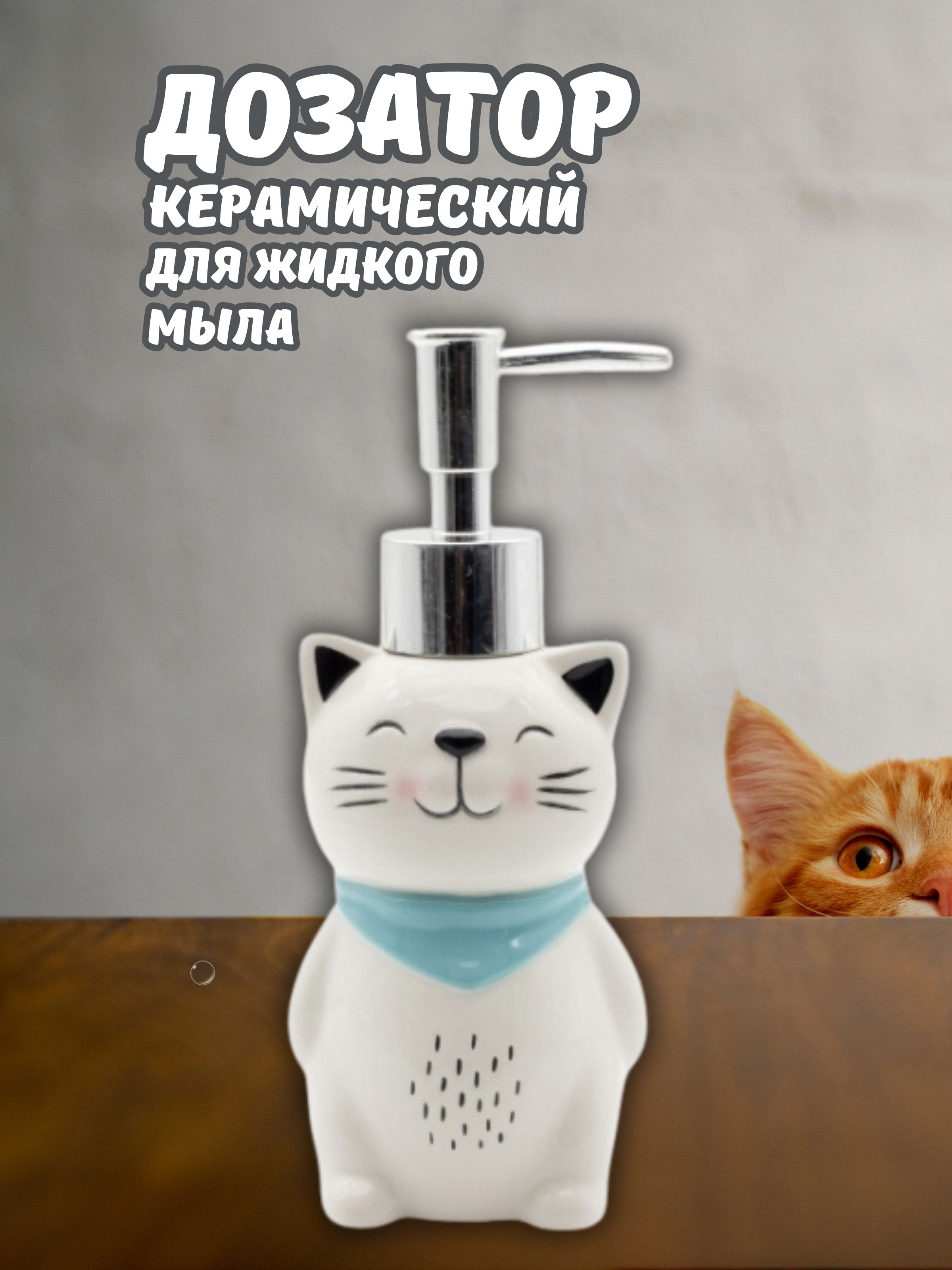 Дозатор керамический iLikeGift Cute cat для жидкого мыла - фото 2