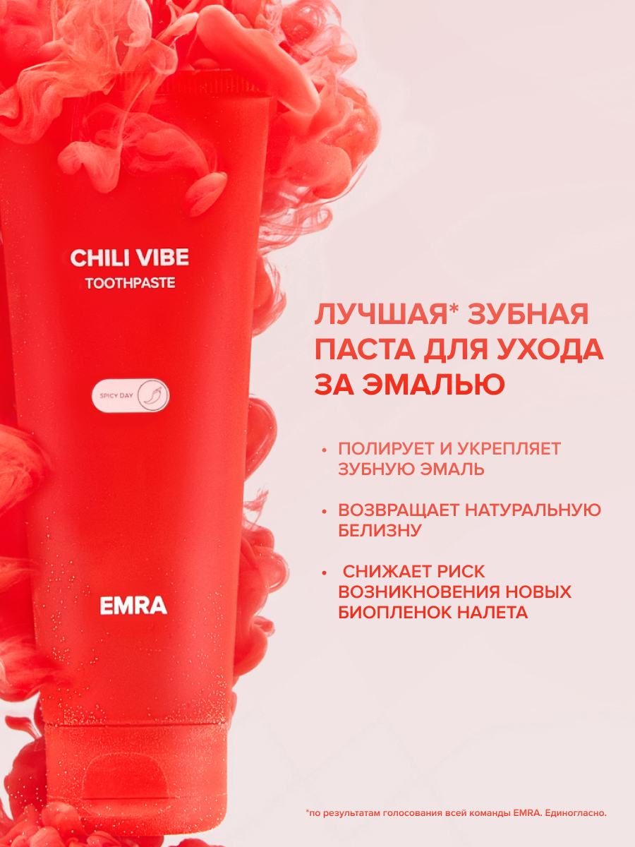 Зубная паста EMRA Чили 80 мл - фото 4