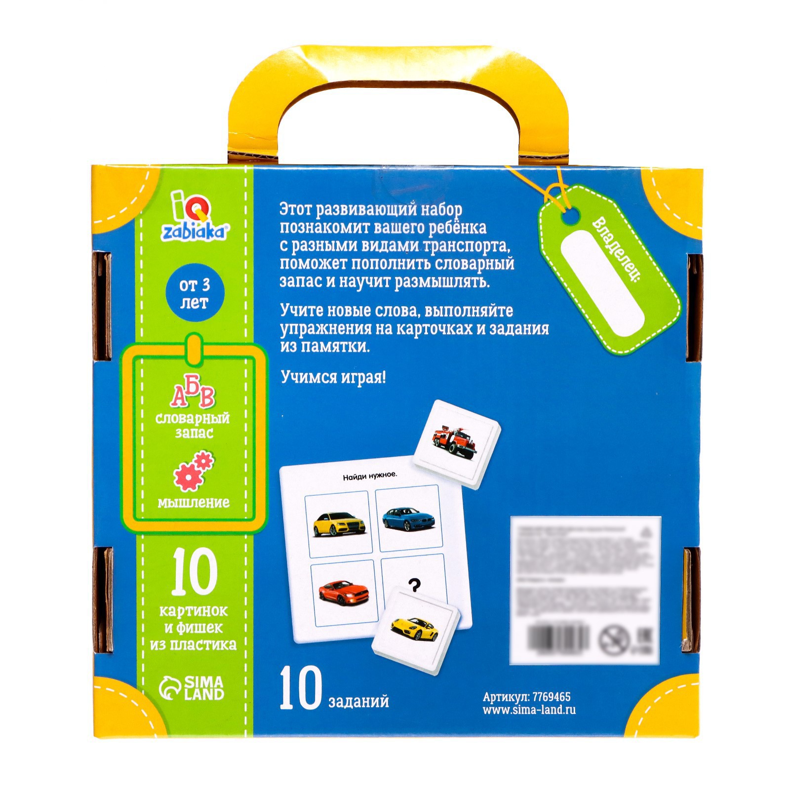 Полезный чемоданчик IQ-ZABIAKA «Транспорт» пластиковые фишки карточки - фото 7