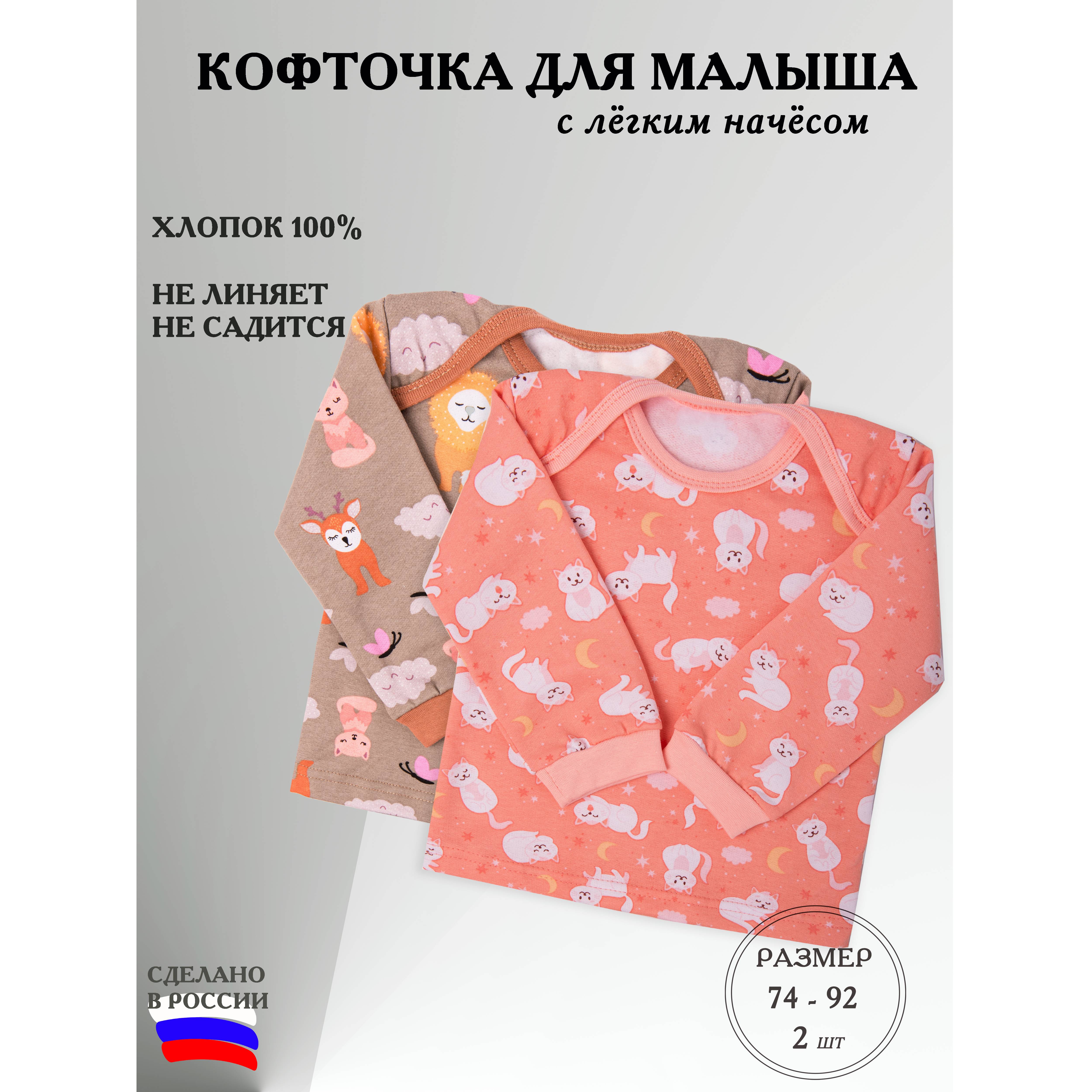 Кофточка 2 шт Limpopo 6-362-2 Кошки и Африка хаки - фото 2