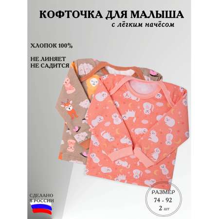 Кофточка 2 шт ЛИМПОПО