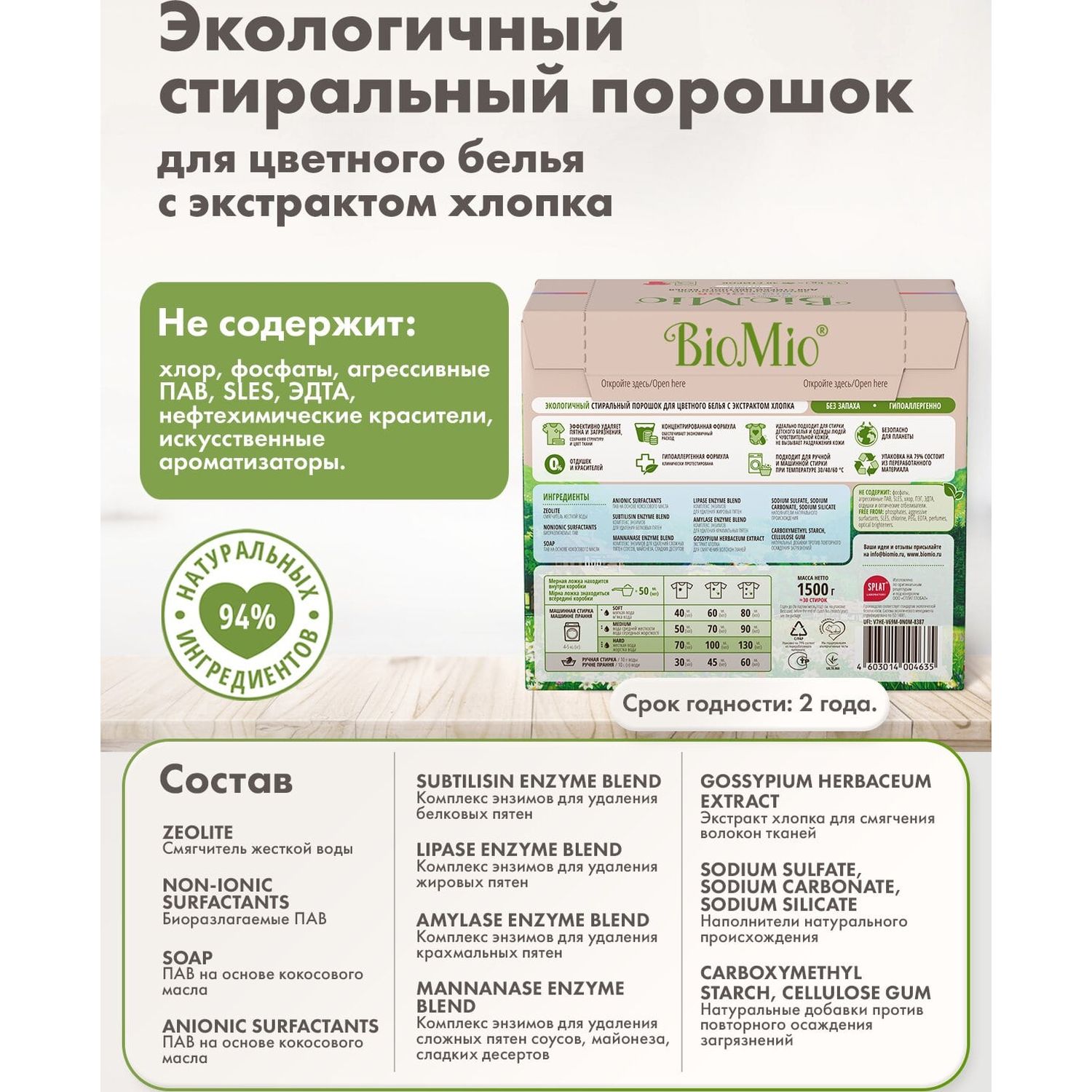 Порошок стиральный Bio Mio Bio-Color Хлопок 1.5кг - фото 10