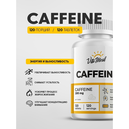 Комплексная пищевая добавка VitaMeal Кофеин 200мг 120 таблеток