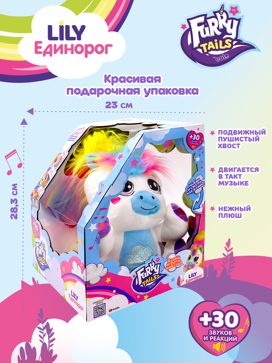 Игрушка EOLO мягкая интерактивная единорог Лили FURR001-UN - фото 8