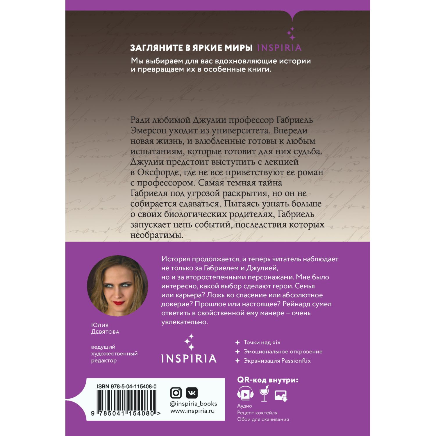 Набор книг ЭКСМО-ПРЕСС Чувственная история от Сильвейна Рейнарда 3 шт. - фото 3