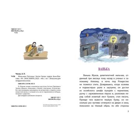 Книга ЭНАС-книга Мальчики. Рассказы