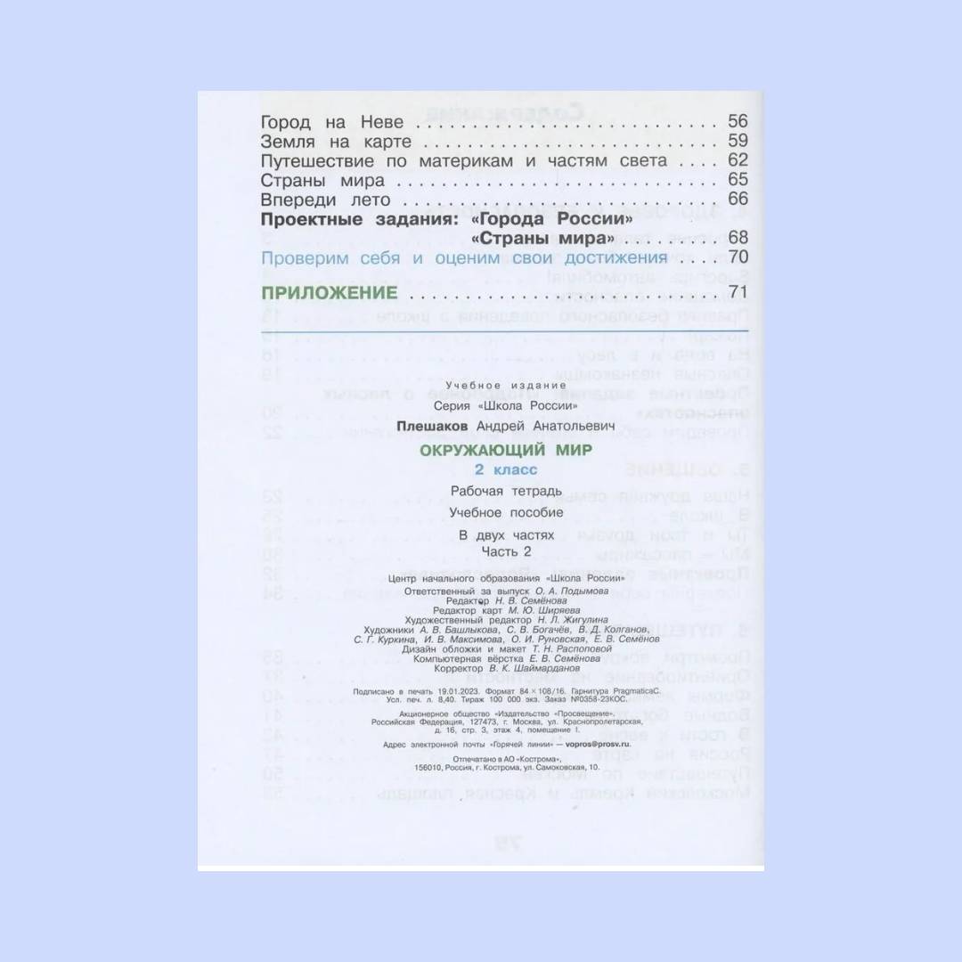 Рабочие тетради Просвещение Окружающий мир 2 класс В 2-х ч Ч 2 - фото 3