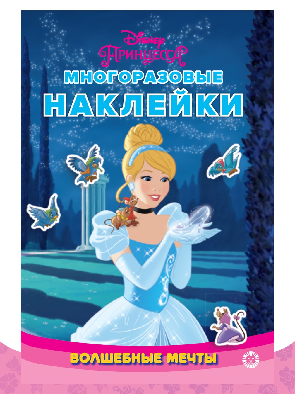 Комплект Disney Princess Учимся читать 2шт+ Раскраска+ Многоразовые наклейки - фото 11