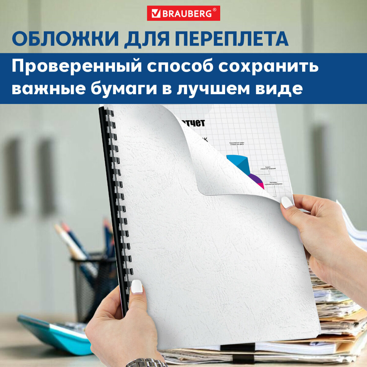 Обложки для переплета Brauberg картонные А4 набор 100 штук тиснение под кожу белые - фото 4