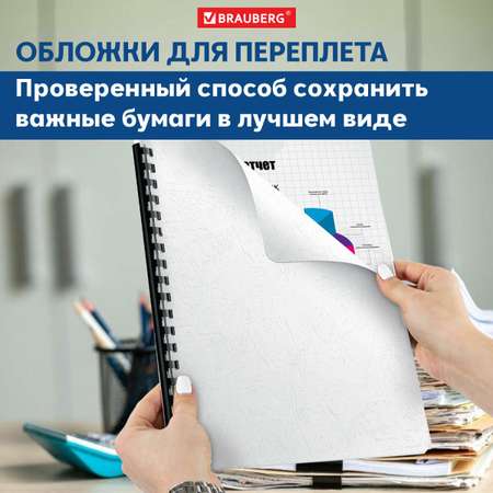 Обложки для переплета Brauberg картонные А4 набор 100 штук тиснение под кожу белые