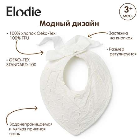 Нагрудник Elodie трикотажный embroidery anglaise