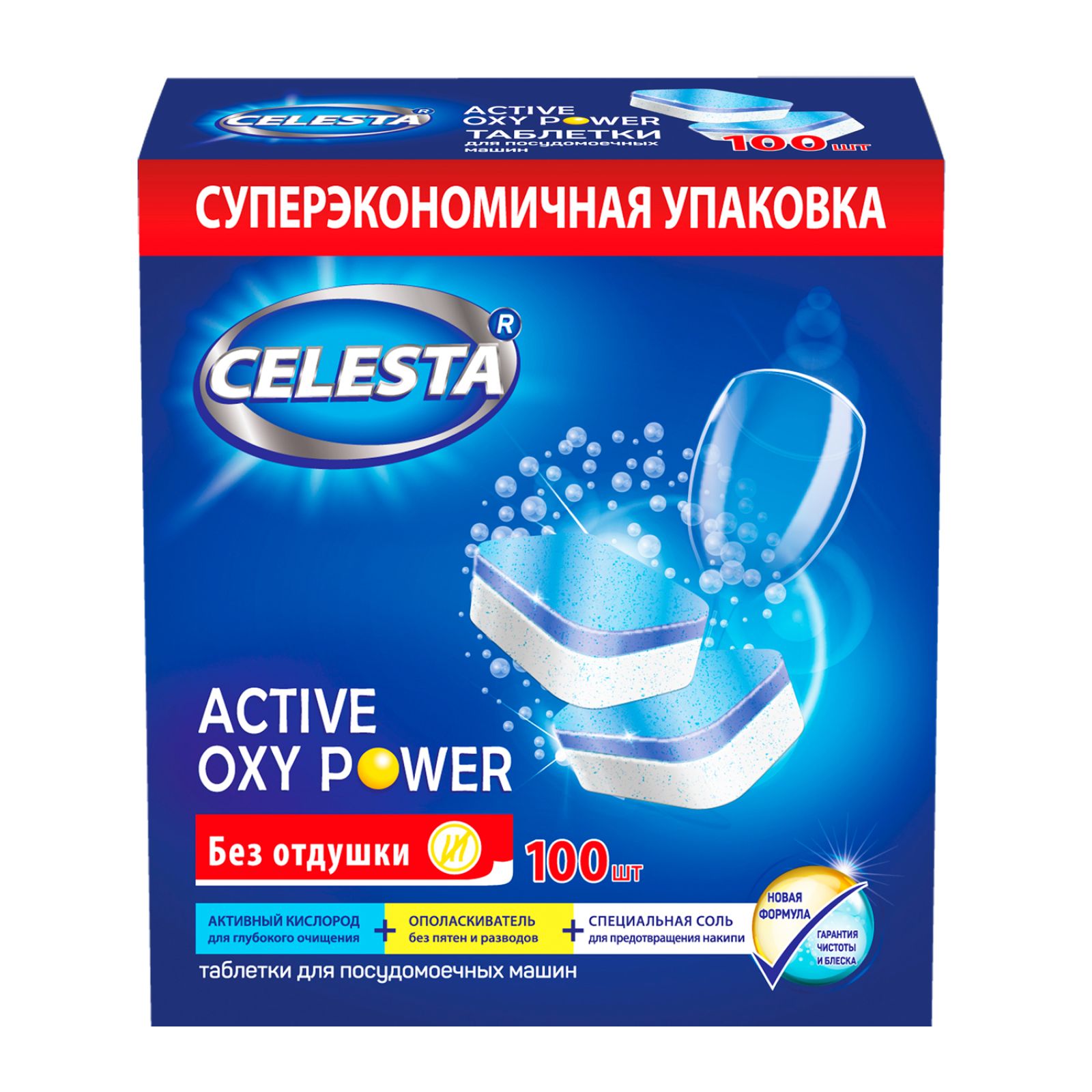 Таблетки для ПММ Celesta ACTIVE OXY Power 100 шт эконом - фото 1