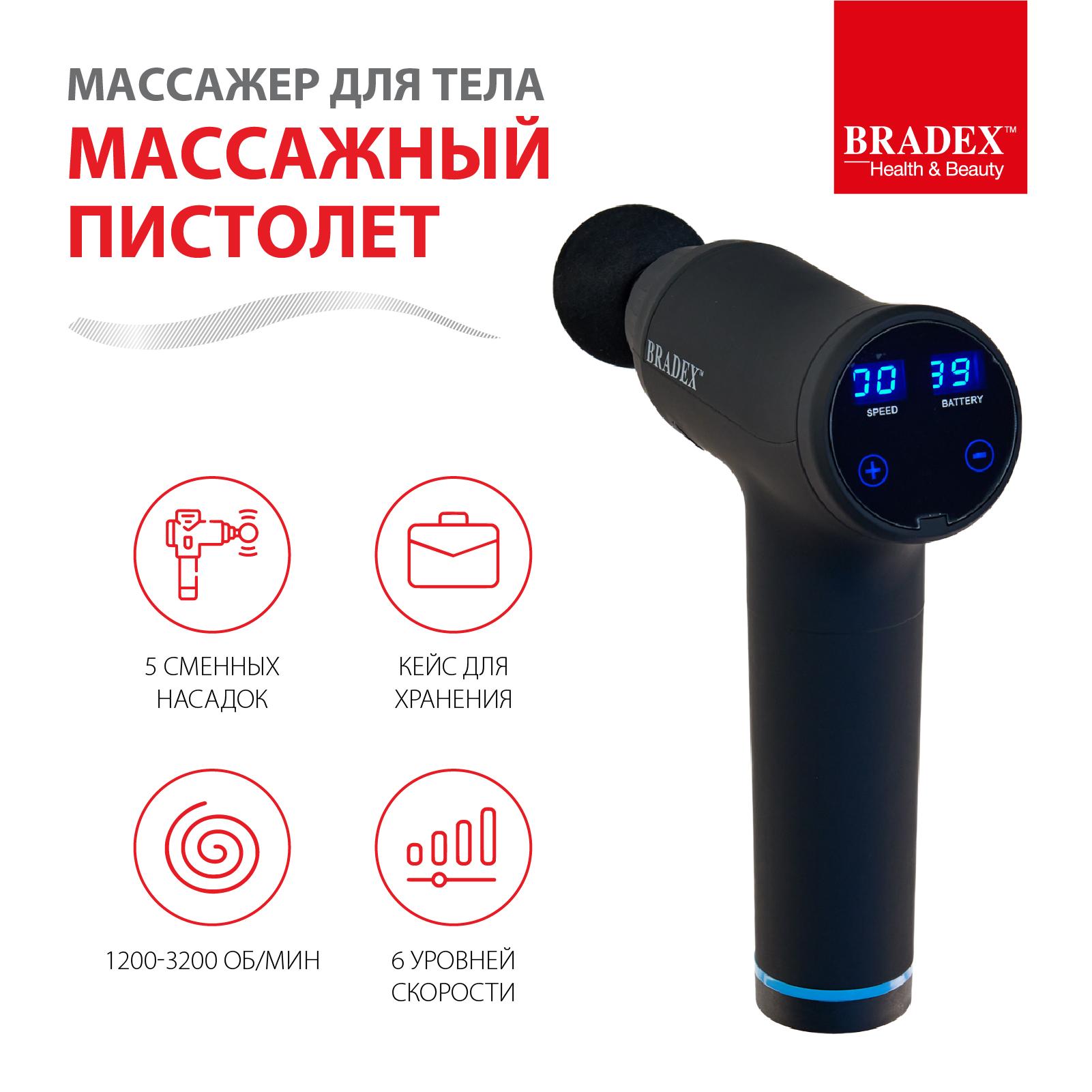 Массажер для тела Bradex вибрационный Массажный пистолет купить по цене  5628 ₽ в интернет-магазине Детский мир