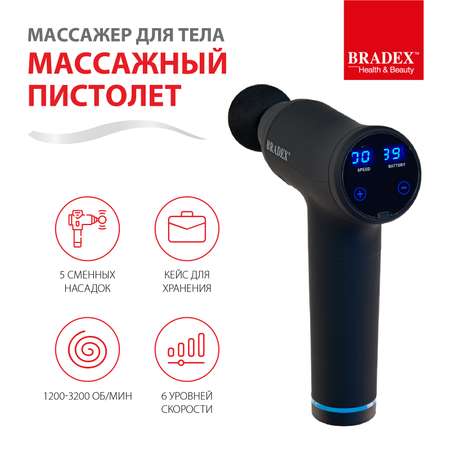 Массажер для тела Bradex вибрационный Массажный пистолет