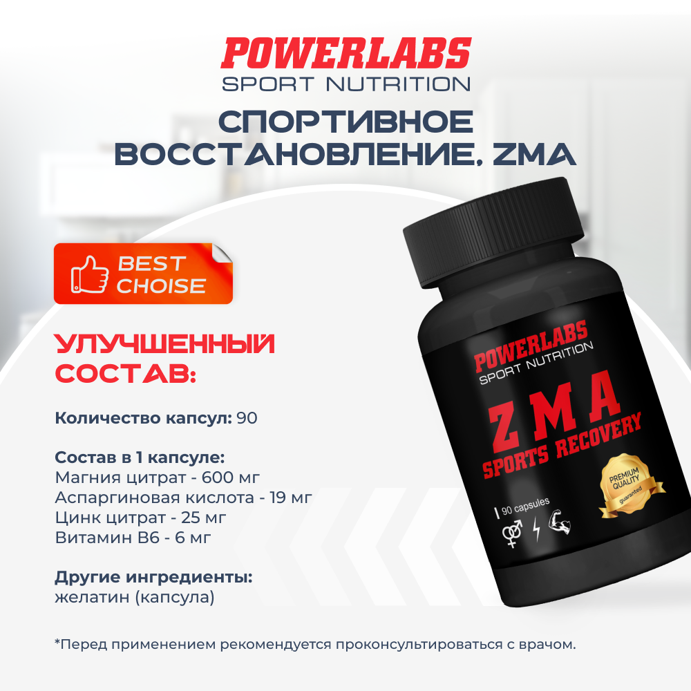 ZMA комплекс витамины Powerlabs спорт питание мультивитамины для мужчин бустер тестостерона 90 капсул - фото 2