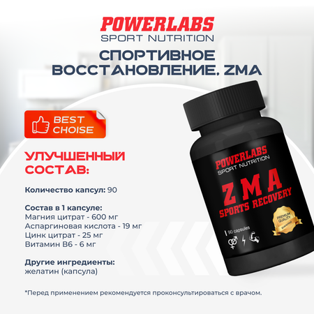 ZMA комплекс витамины Powerlabs спорт питание мультивитамины для мужчин бустер тестостерона 90 капсул