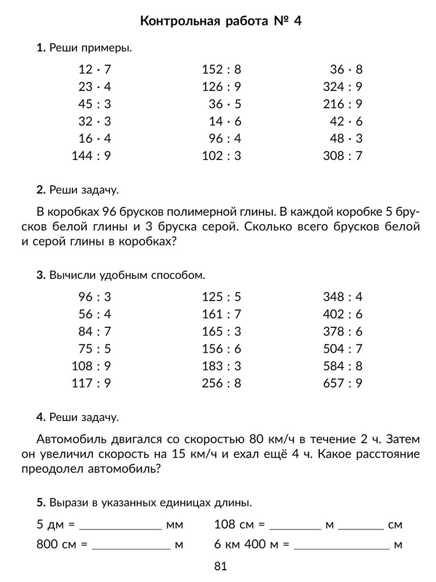 Книга ИД Литера Обучающие задания и задачи по математике с контрольными работами 1-4 классы - фото 7