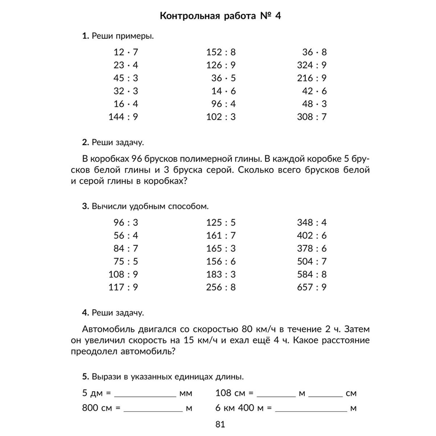 Книга ИД Литера Обучающие задания и задачи по математике с контрольными работами. 1-4 классы - фото 7