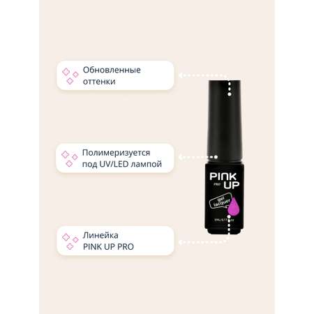 Гель-лак для ногтей Pink Up uv/led тон 23 5 мл