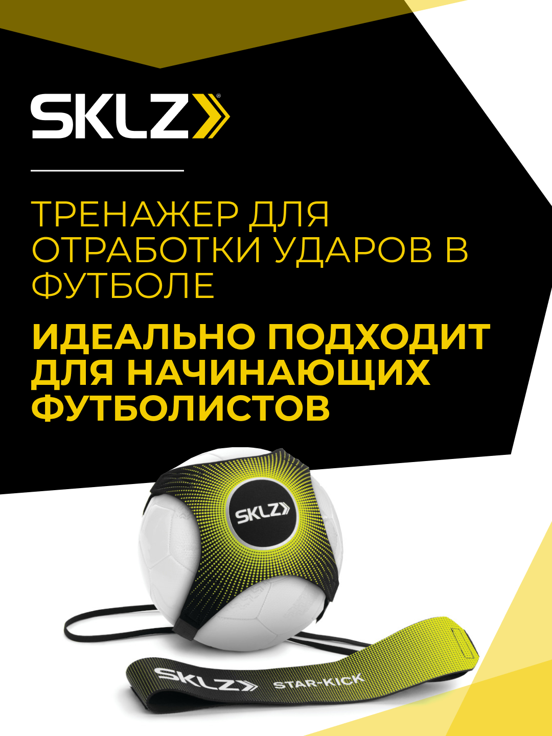 Тренажер SKLZ Star-kick metallic green - фото 2