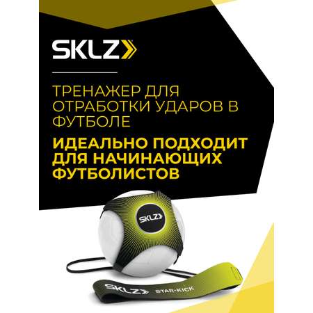 Тренажер SKLZ Star-kick metallic green