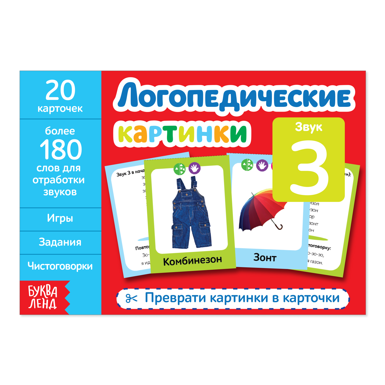 Обучающая книга Буква-ленд «Логопедические картинки. Звук З» 24 страницы - фото 1