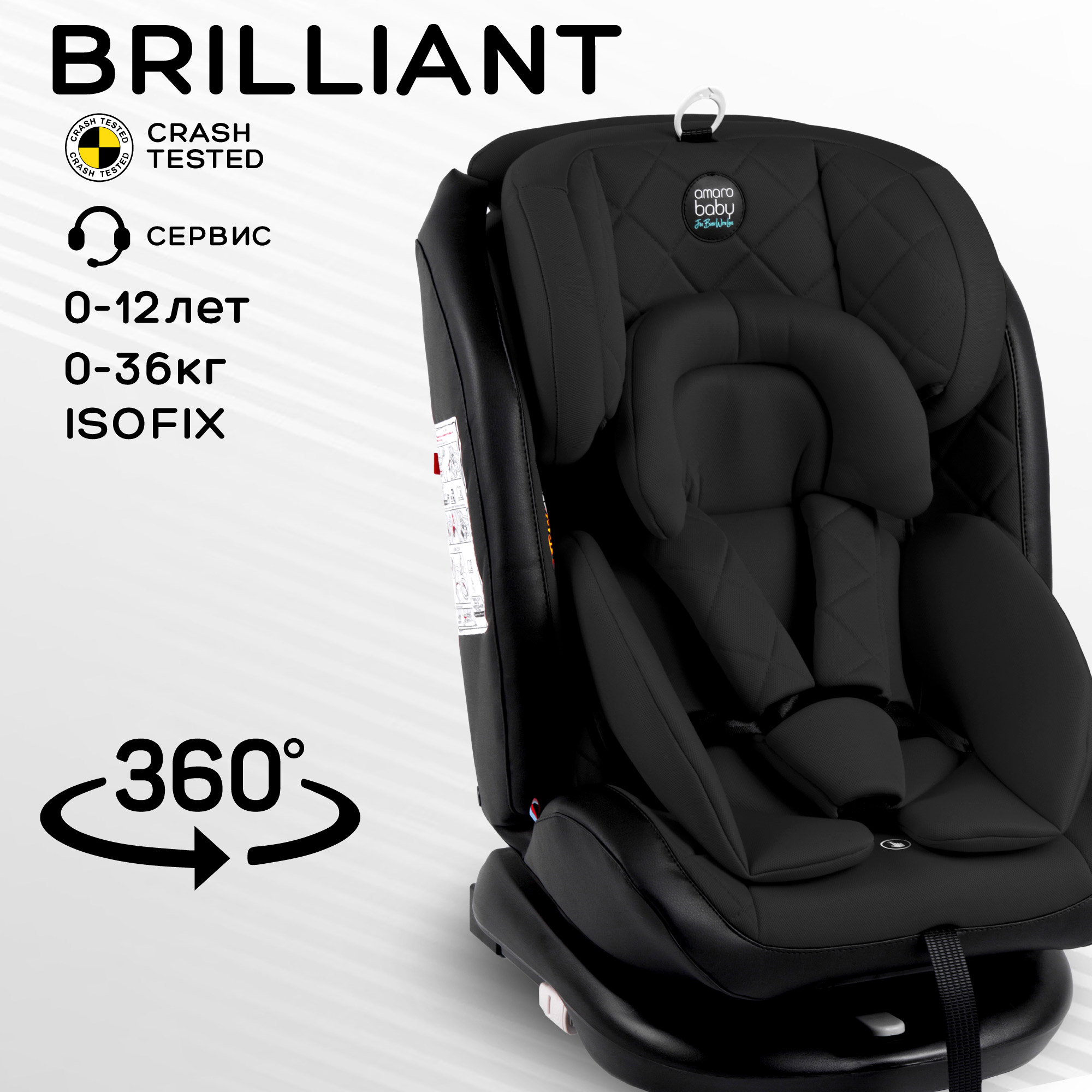 Автокресло детское Brilliant AmaroBaby isofix класс D группа 0+/1/2/3 черный - фото 1