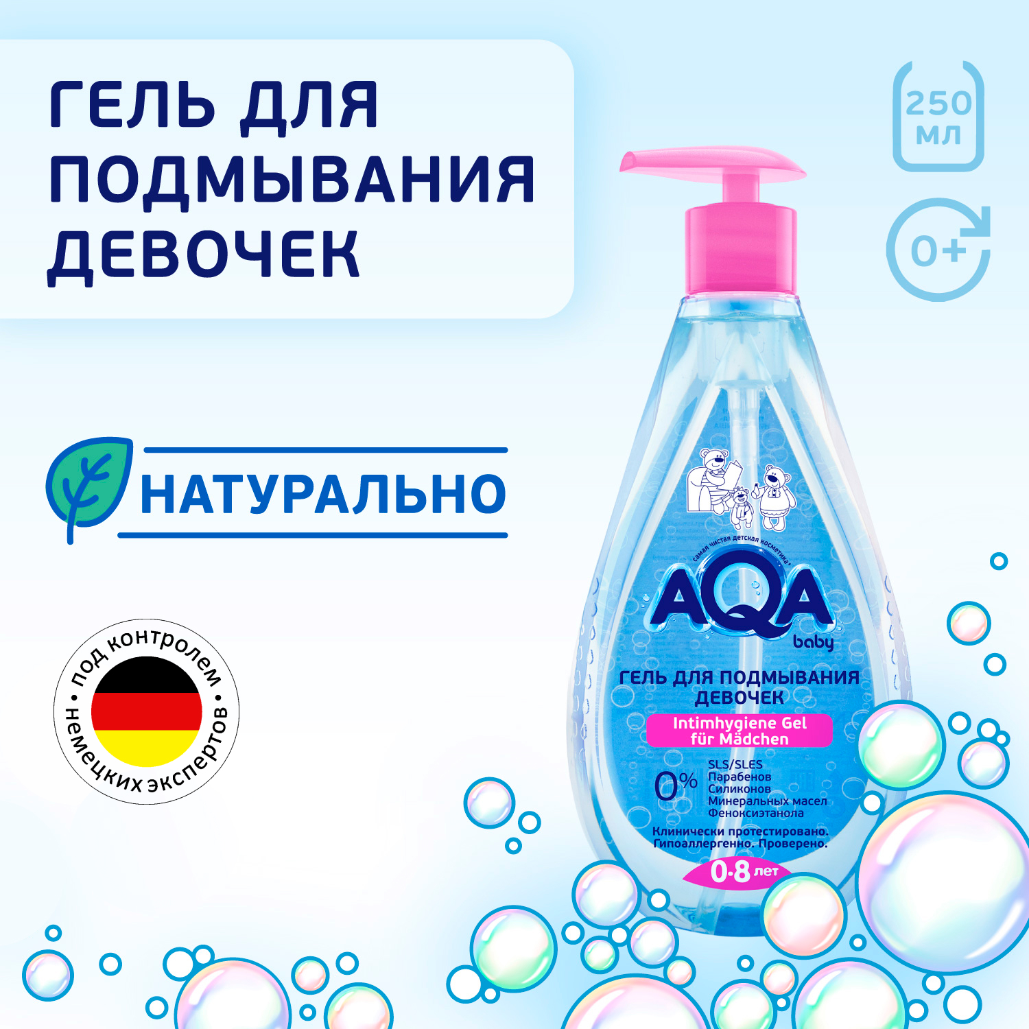 Гель для подмывания AQA baby для девочек 250мл купить по цене 289 ₽ в  интернет-магазине Детский мир