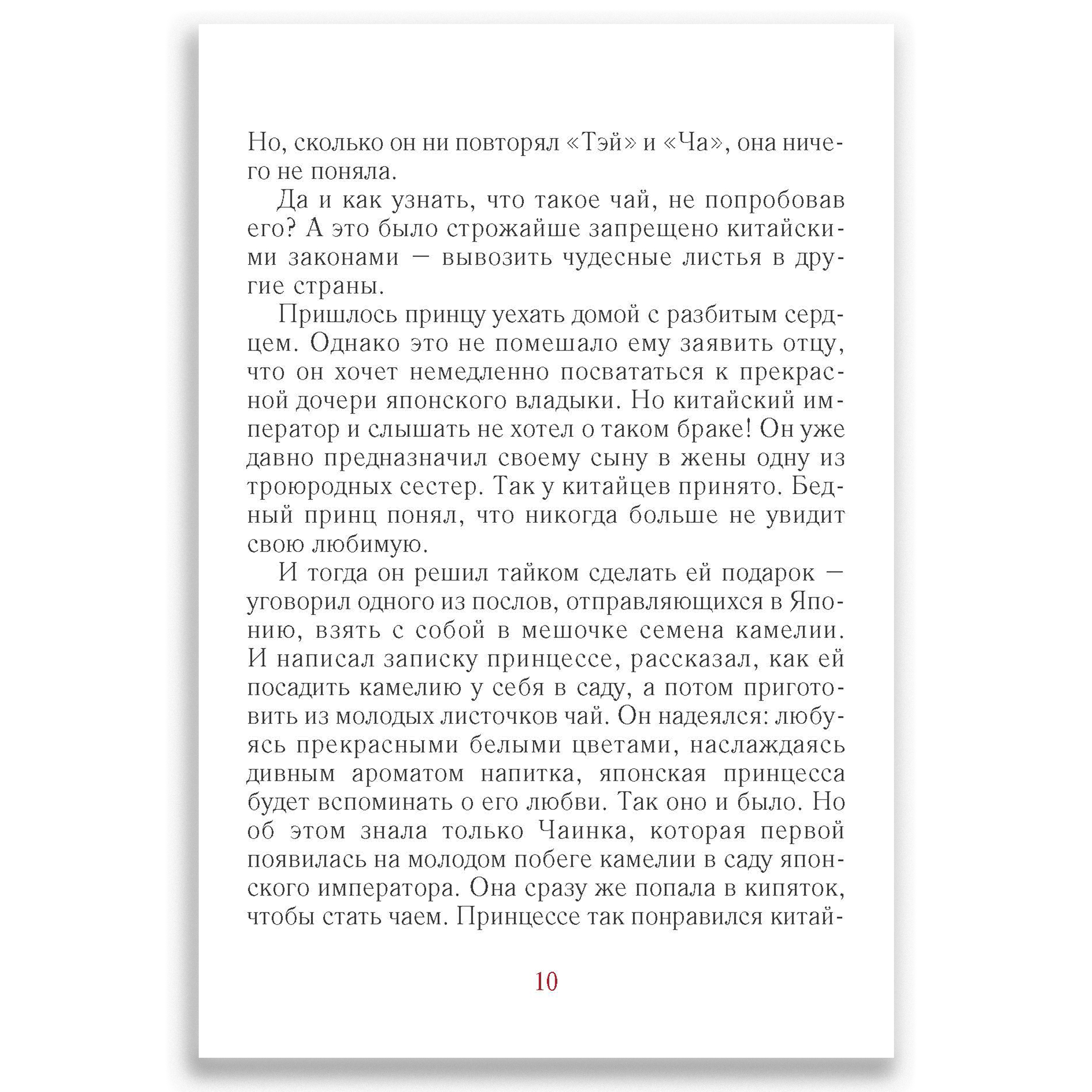 Книга Городец Империя Чаинки: сказочная повесть - фото 2