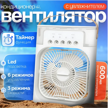 Вентилятор настольный Play Cool увлажнитель воздуха черный