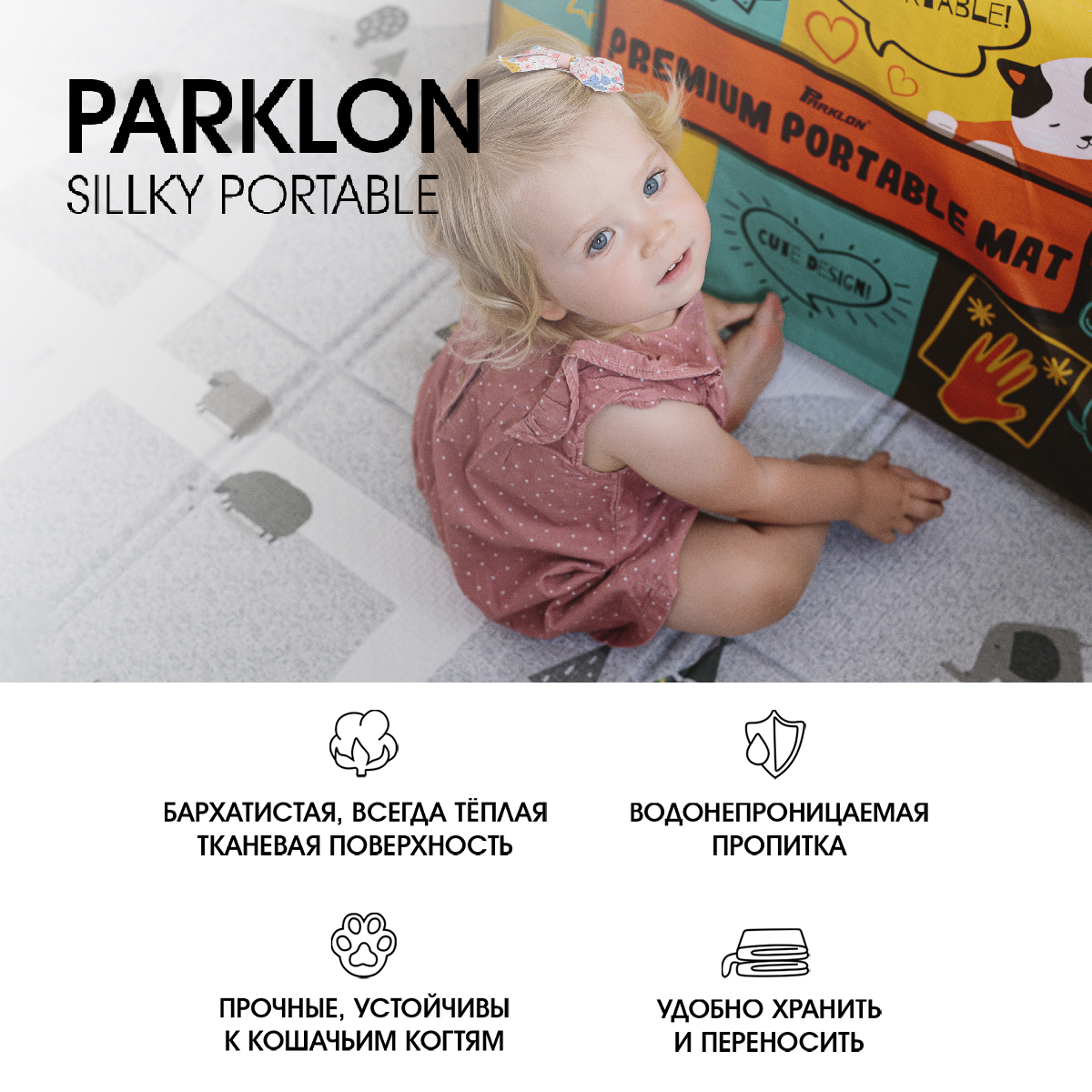 Игровой коврик складной PARKLON Sillky Portable Новые тропинки - фото 7