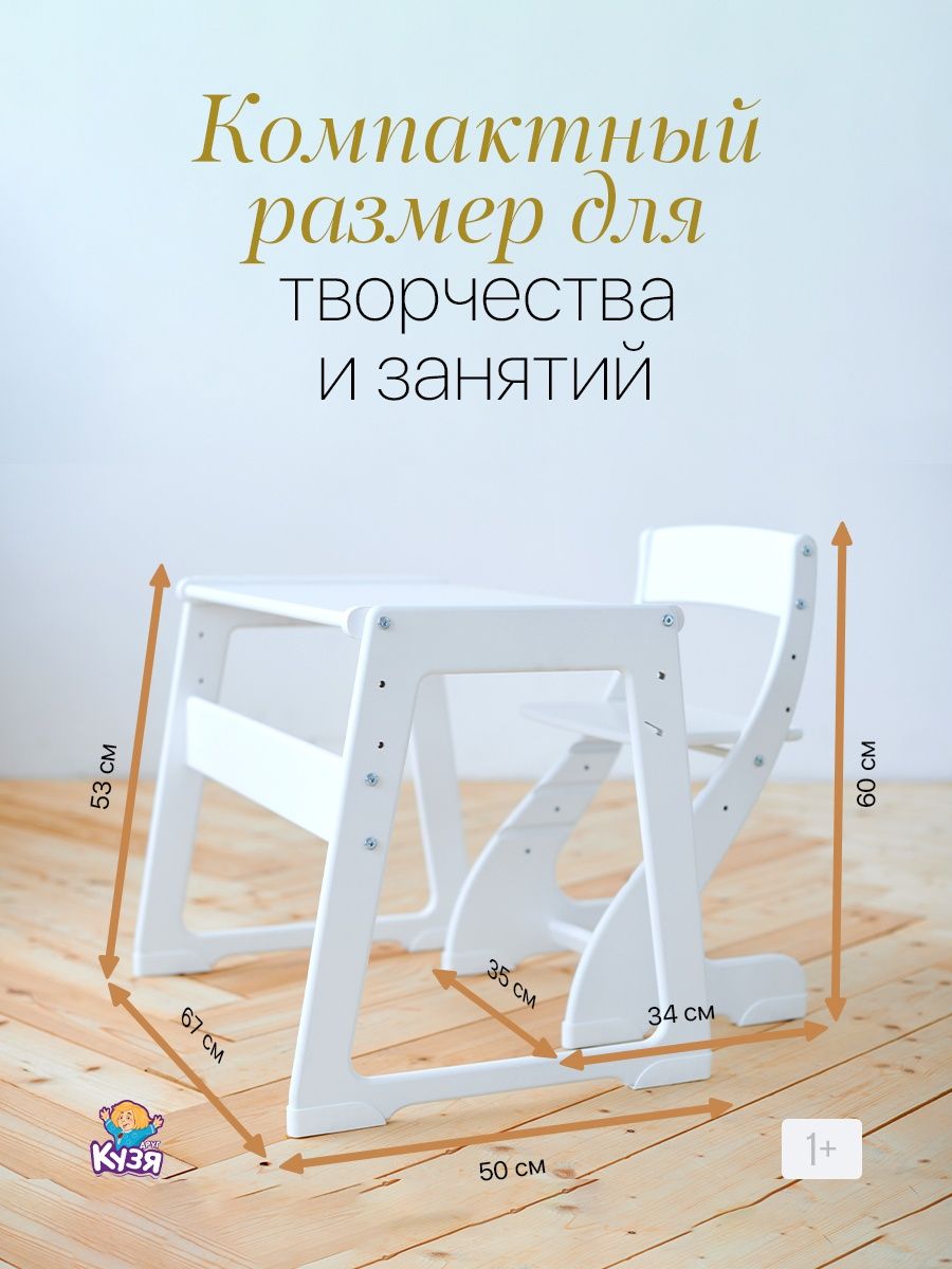 Комплект мебели детский Друг Кузя растущий стул и стол - фото 3