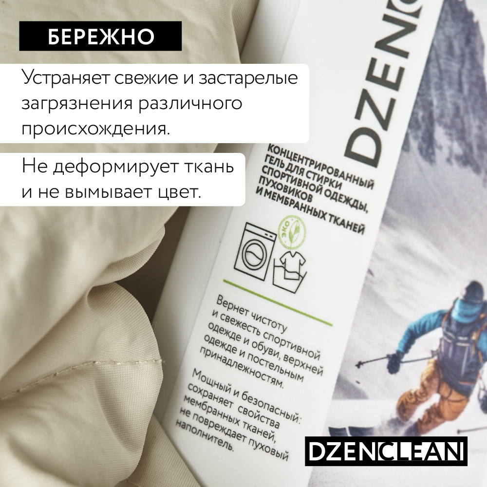 Гель для стирки DzenClean концентрированный для спортивной одежды пуховиков и мембранных тканей 800 мл - фото 6